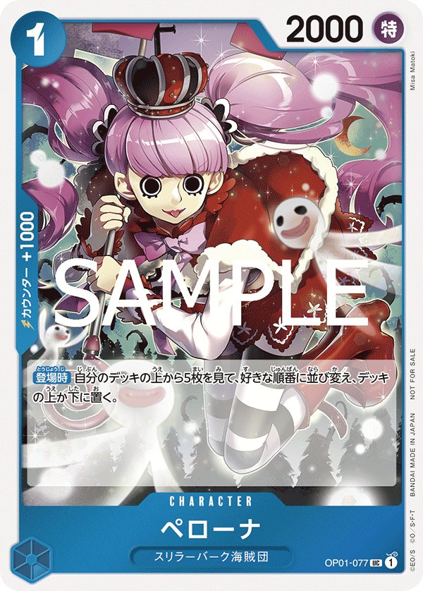 Perona (Parallel 4) OP01-077 card from Promotional Cards