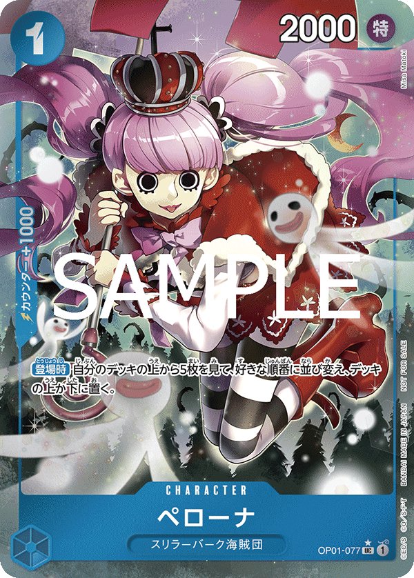 Perona (Parallel 5) OP01-077 card from Promotional Cards