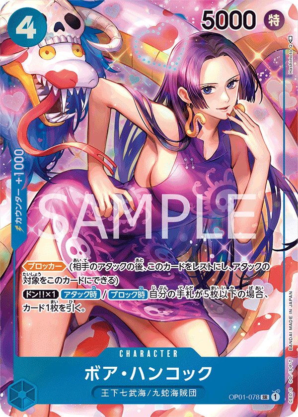 Boa Hancock (Parallel) OP01-078 card from ROMANCE DAWN [OP-01]