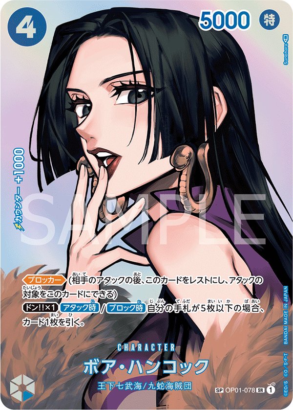 Boa Hancock (Parallel 2) OP01-078 card from Kingdoms of Intrigue [OP-04]