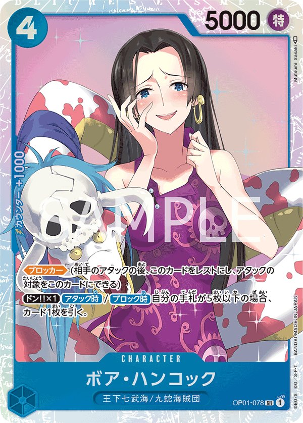 Boa Hancock (Reprint) OP01-078 card from ONE PIECE CARD THE BEST [PRB-01]