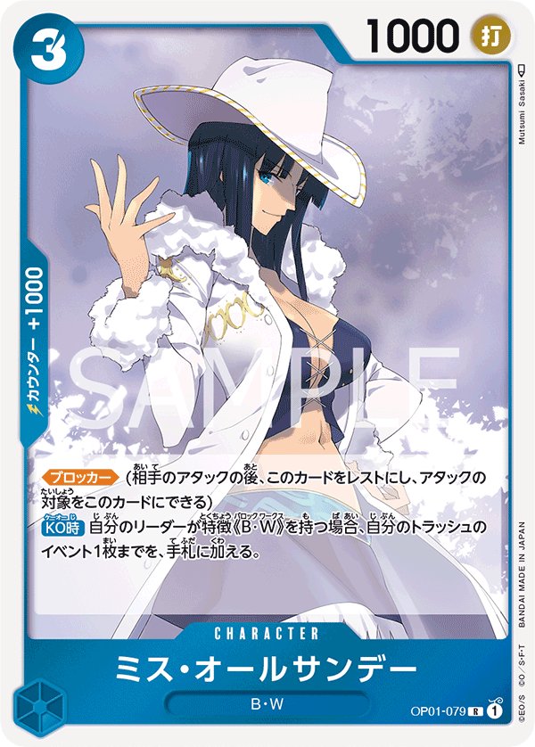 Ms.All Sunday OP01-079 card from ROMANCE DAWN [OP-01]
