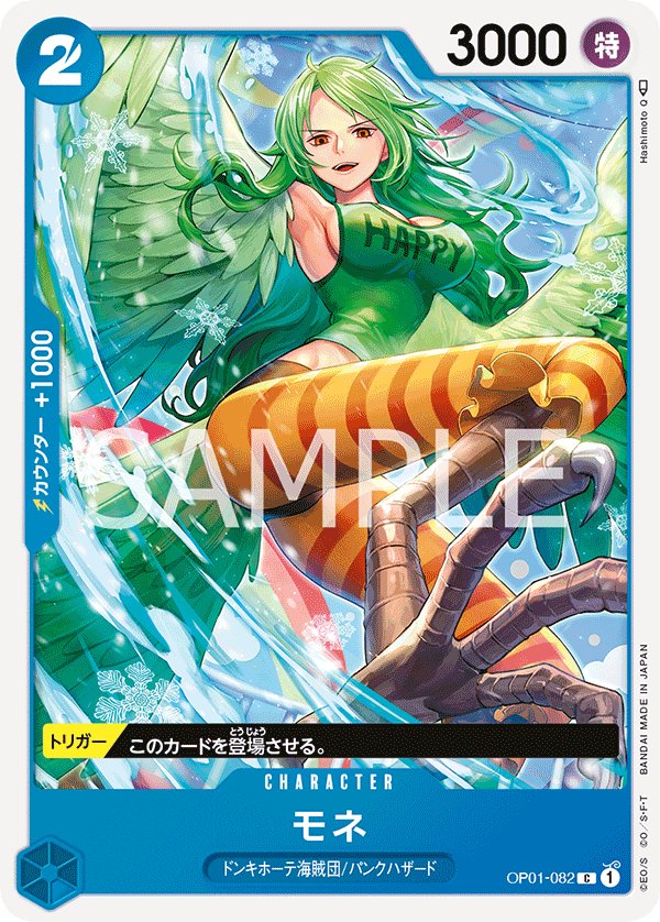Monet OP01-082 card from ROMANCE DAWN [OP-01]