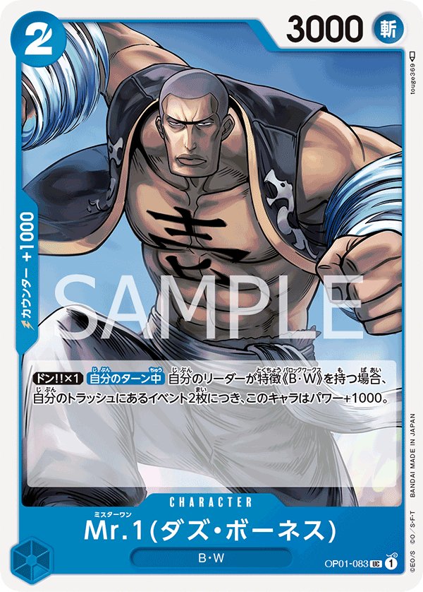Mr.1(Daz.Bonez) OP01-083 card from ROMANCE DAWN [OP-01]