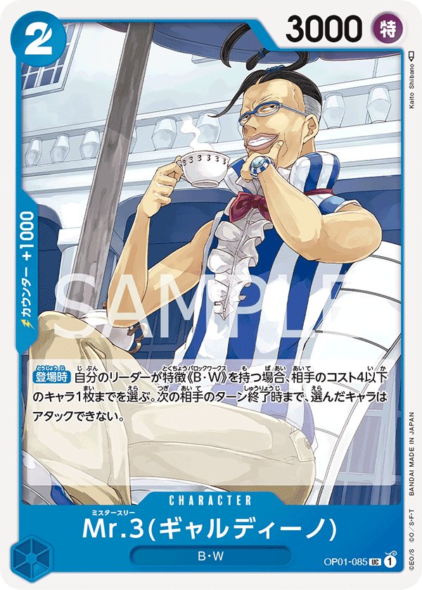 Mr.3(Galdino) OP01-085 card from ROMANCE DAWN [OP-01]