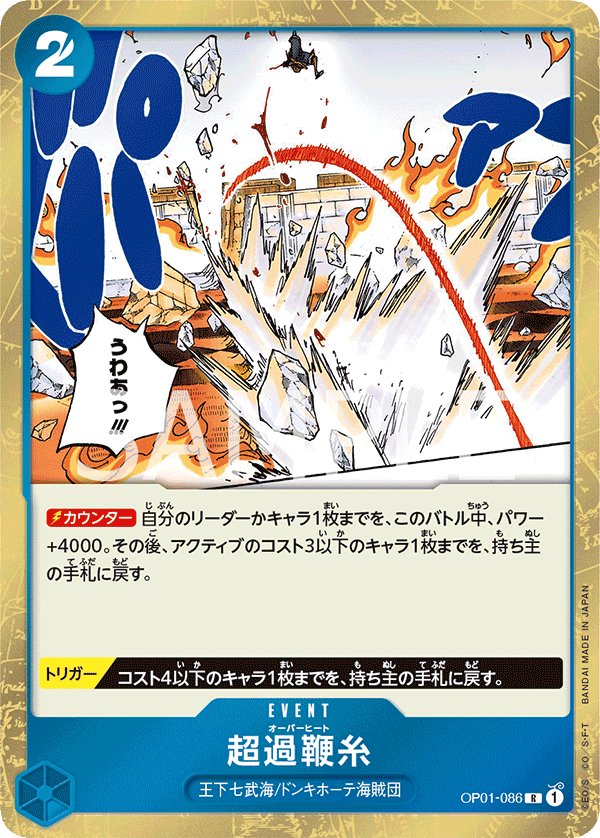 Overheat OP01-086 card from ROMANCE DAWN [OP-01]