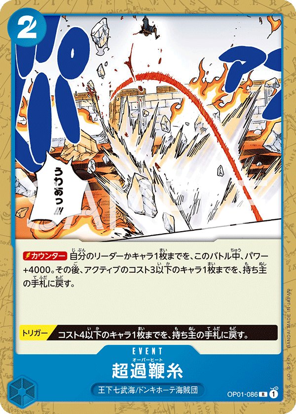 Overheat (Reprint) OP01-086 card from Blue Donquixote Doflamingo [ST-17]