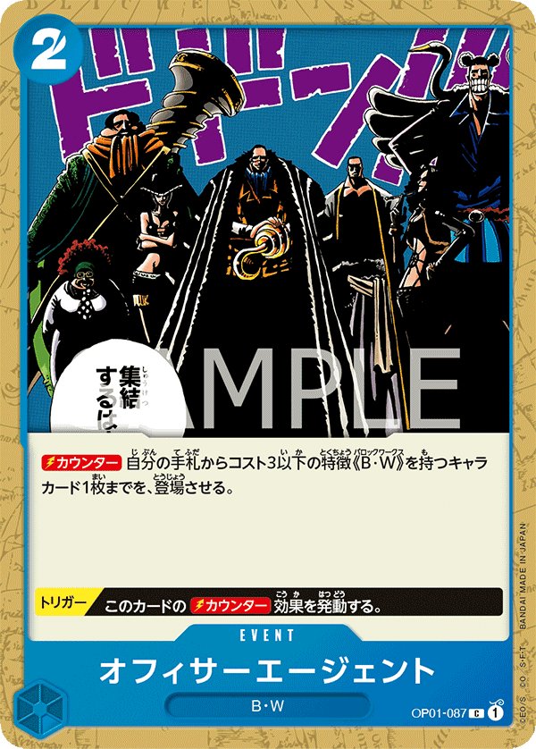 Officer Agents OP01-087 card from ROMANCE DAWN [OP-01]