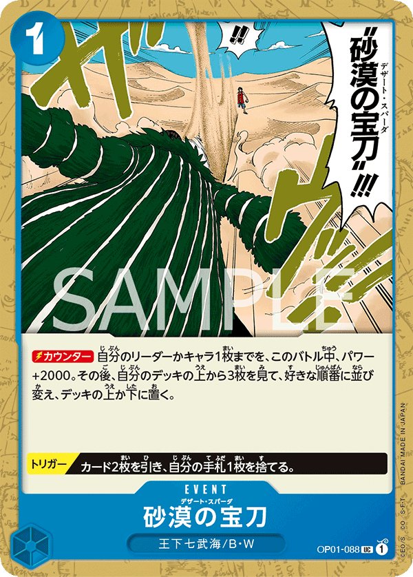 Desert Spada OP01-088 card from ROMANCE DAWN [OP-01]