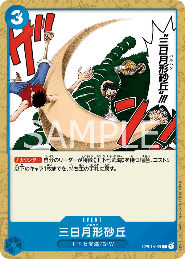 Crescent Cutlass OP01-089 card from ROMANCE DAWN [OP-01]
