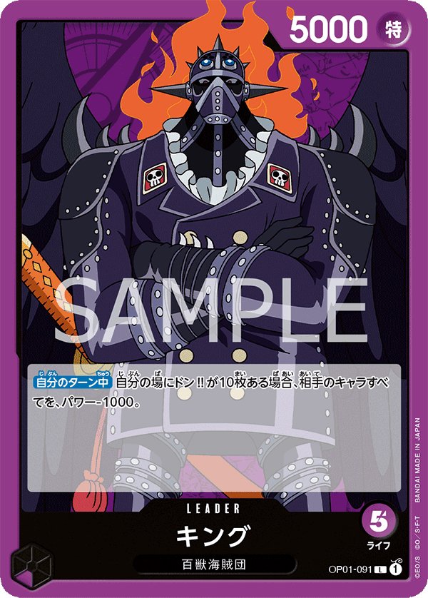 King OP01-091 card from ROMANCE DAWN [OP-01]