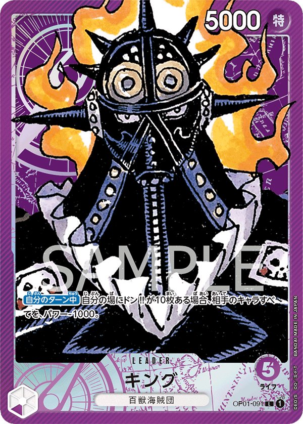 King (Parallel) OP01-091 card from ROMANCE DAWN [OP-01]