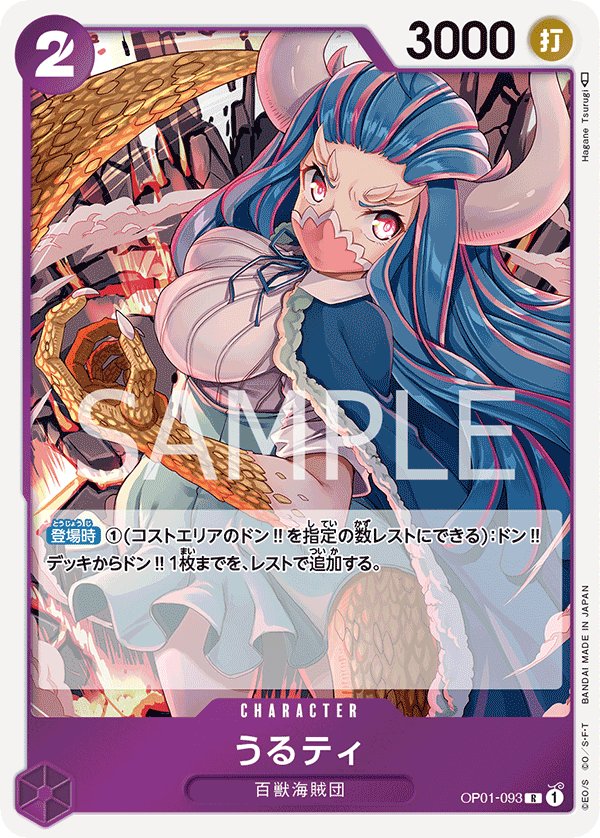 Ulti OP01-093 card from ROMANCE DAWN [OP-01]