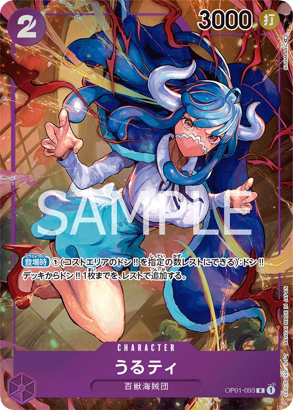 Ulti (Parallel) OP01-093 card from ROMANCE DAWN [OP-01]