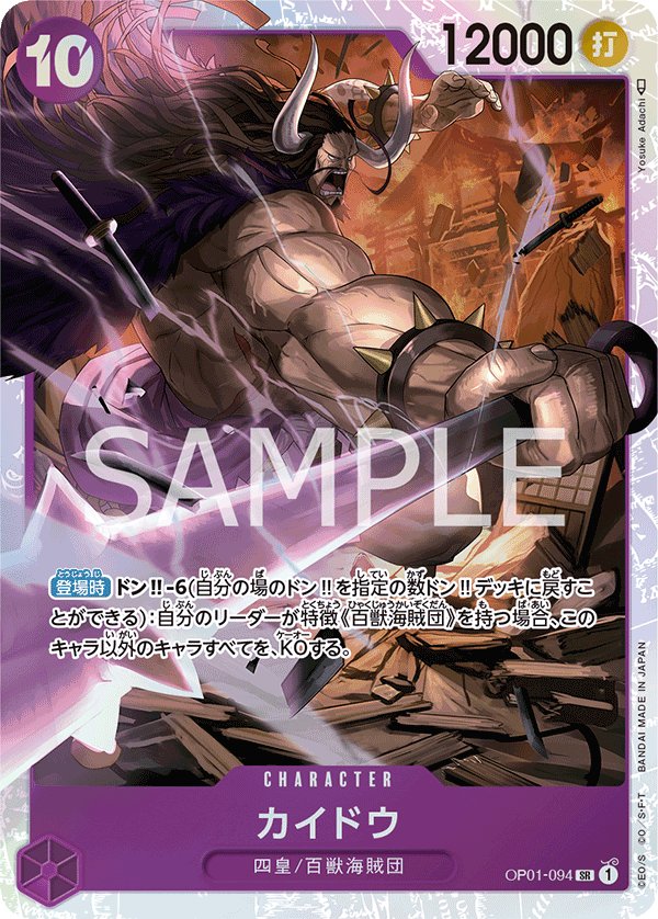 Kaido OP01-094 card from ROMANCE DAWN [OP-01]