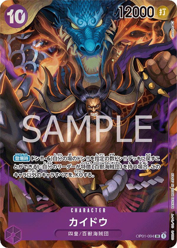 Kaido (Parallel) OP01-094 card from ROMANCE DAWN [OP-01]