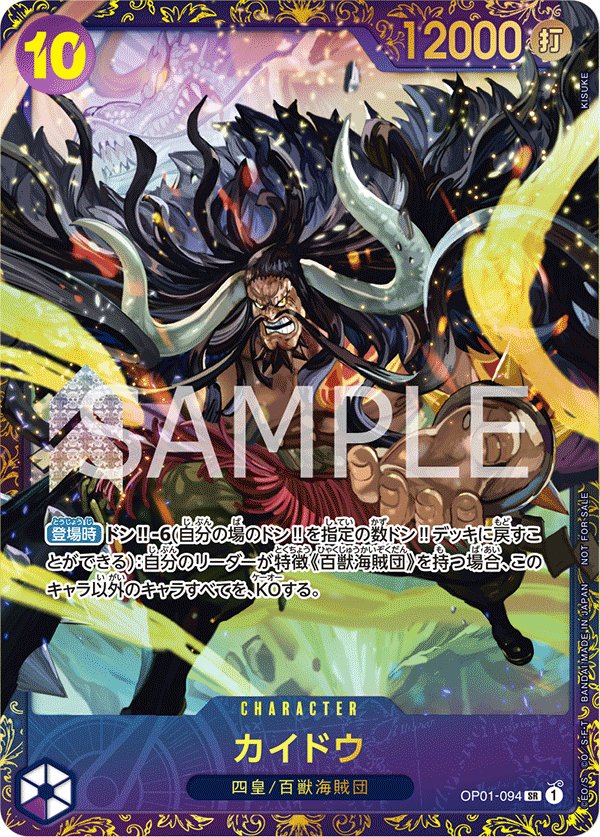 Kaido (Parallel 3) OP01-094 card from Promotional Cards