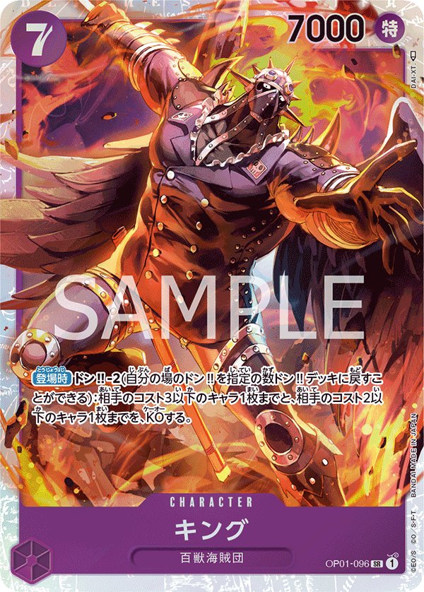 King OP01-096 card from ROMANCE DAWN [OP-01]