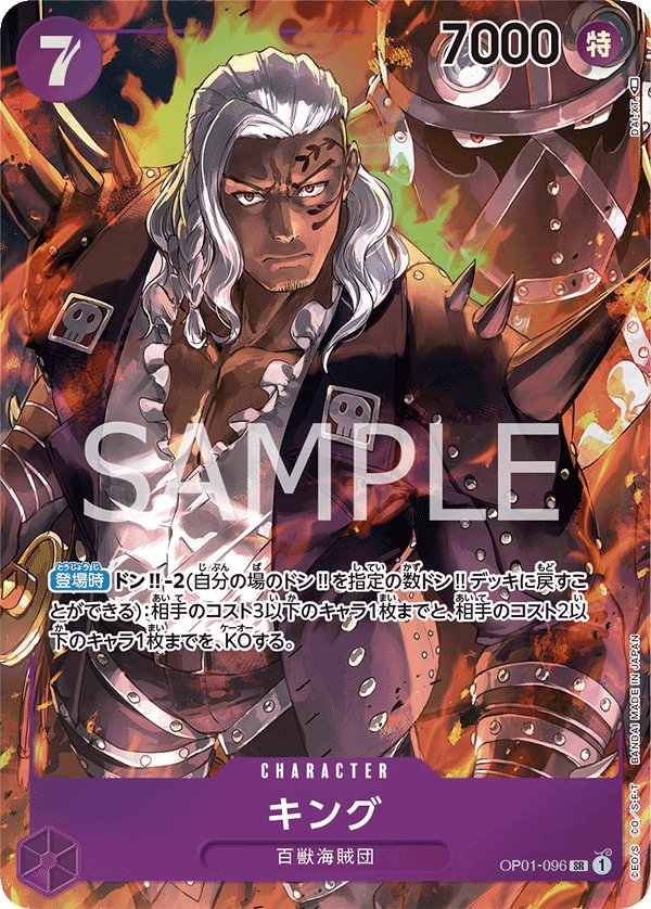 King (Parallel) OP01-096 card from ROMANCE DAWN [OP-01]