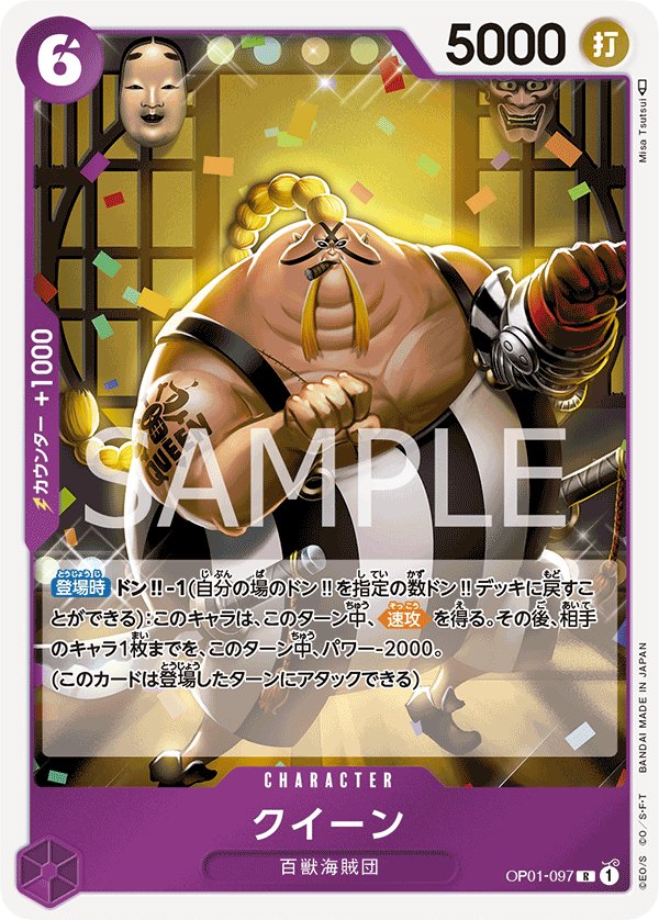 Queen OP01-097 card from ROMANCE DAWN [OP-01]