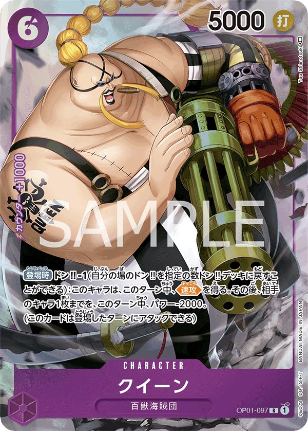 Queen (Parallel) OP01-097 card from ROMANCE DAWN [OP-01]