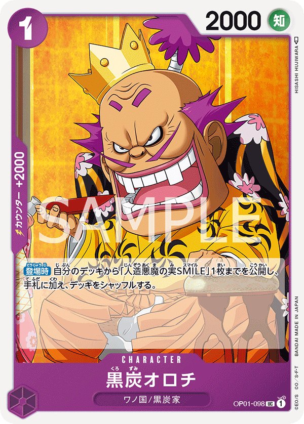 Kurozumi Orochi OP01-098 card from ROMANCE DAWN [OP-01]