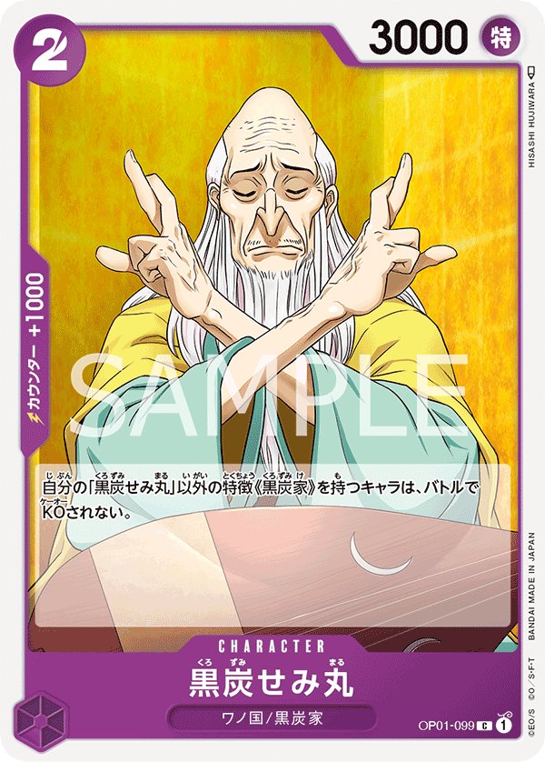 Kurozumi Semimaru OP01-099 card from ROMANCE DAWN [OP-01]