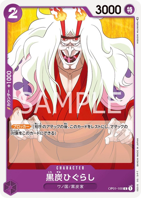 Kurozumi Higurashi OP01-100 card from ROMANCE DAWN [OP-01]