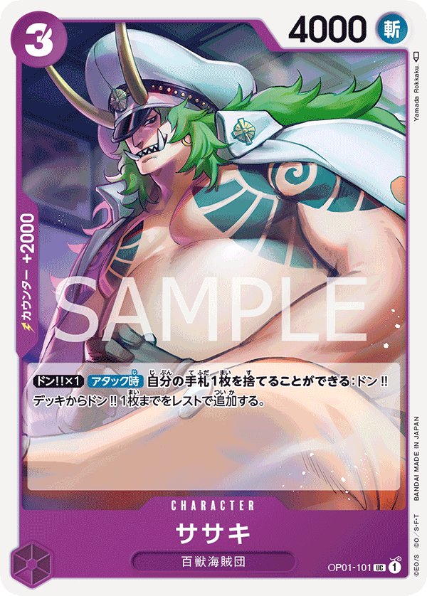 Sasaki OP01-101 card from ROMANCE DAWN [OP-01]