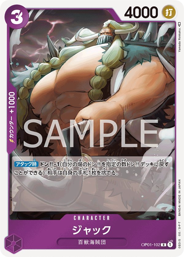 Jack OP01-102 card from ROMANCE DAWN [OP-01]