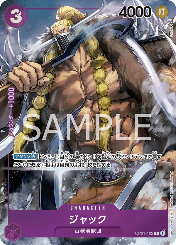 Jack (Parallel) OP01-102 card from ROMANCE DAWN [OP-01]