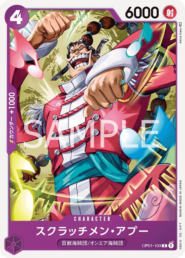 Scratchmen Apoo OP01-103 card from ROMANCE DAWN [OP-01]
