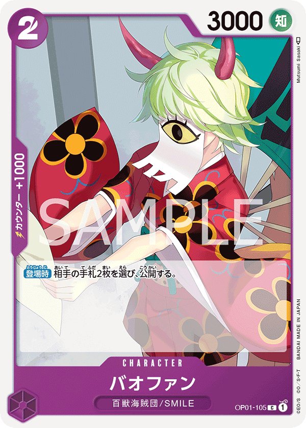 Bao Huang OP01-105 card from ROMANCE DAWN [OP-01]