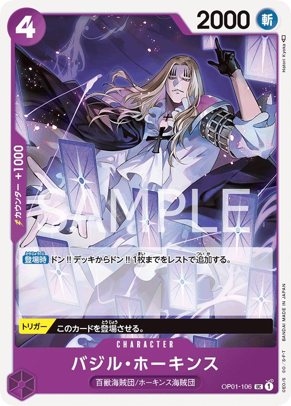 Basil Hawkins OP01-106 card from ROMANCE DAWN [OP-01]