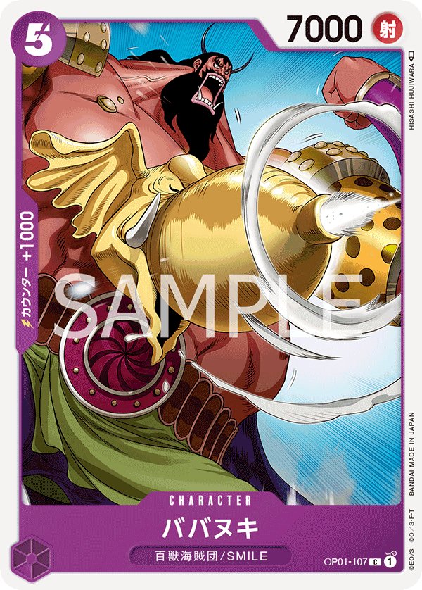 Babanuki OP01-107 card from ROMANCE DAWN [OP-01]