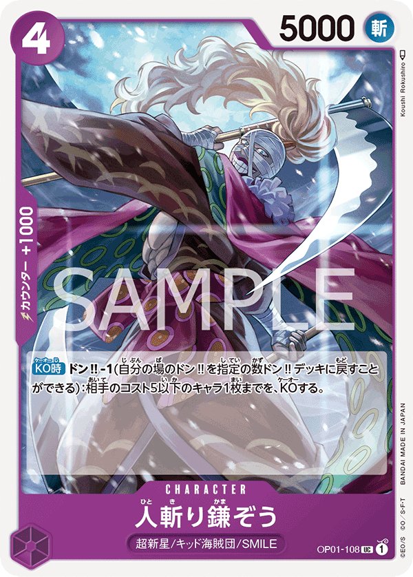 Hitokiri Kamazo OP01-108 card from ROMANCE DAWN [OP-01]