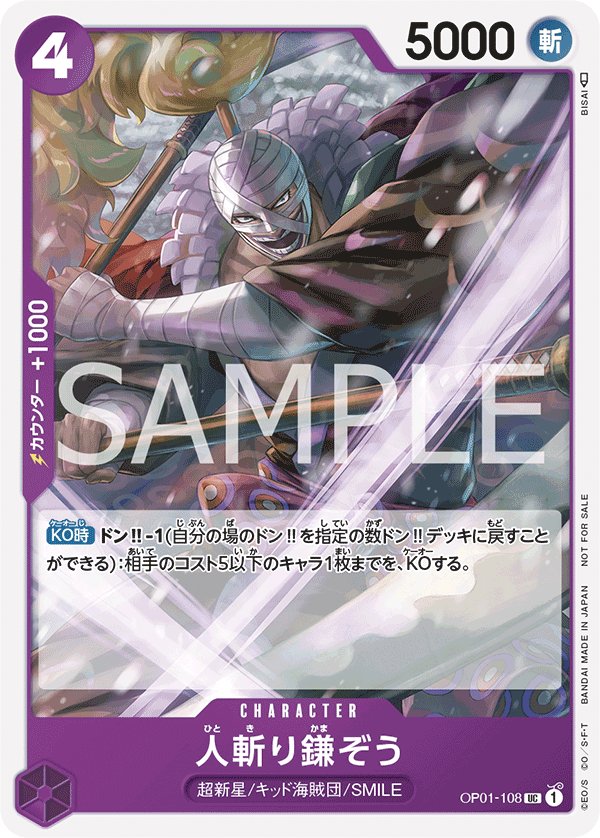 Hitokiri Kamazo (Parallel) OP01-108 card from Promotional Cards