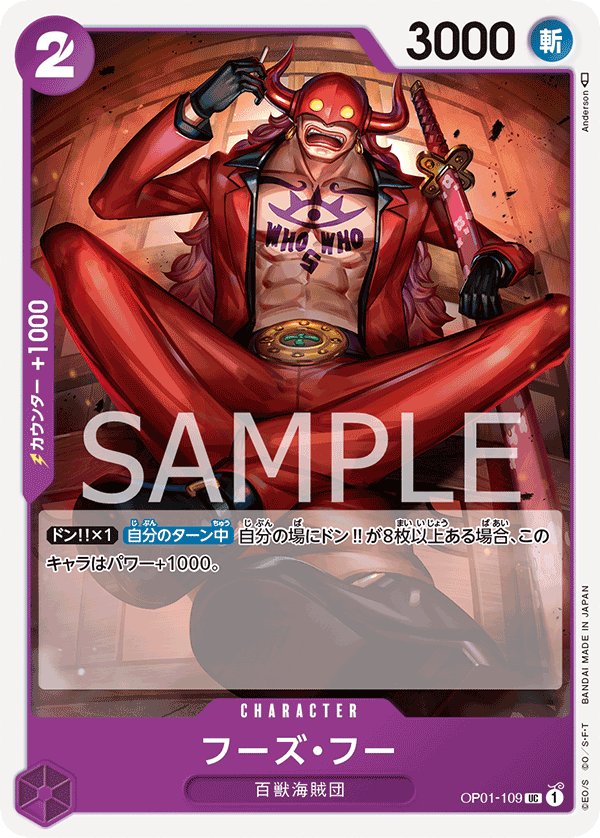 Who's.Who OP01-109 card from ROMANCE DAWN [OP-01]