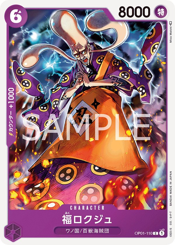Fukurokuju OP01-110 card from ROMANCE DAWN [OP-01]