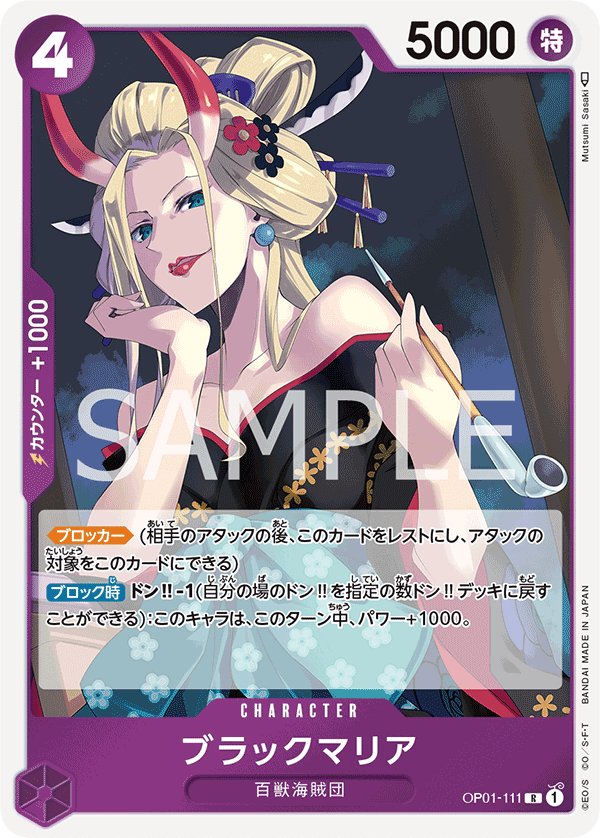 Black Maria OP01-111 card from ROMANCE DAWN [OP-01]