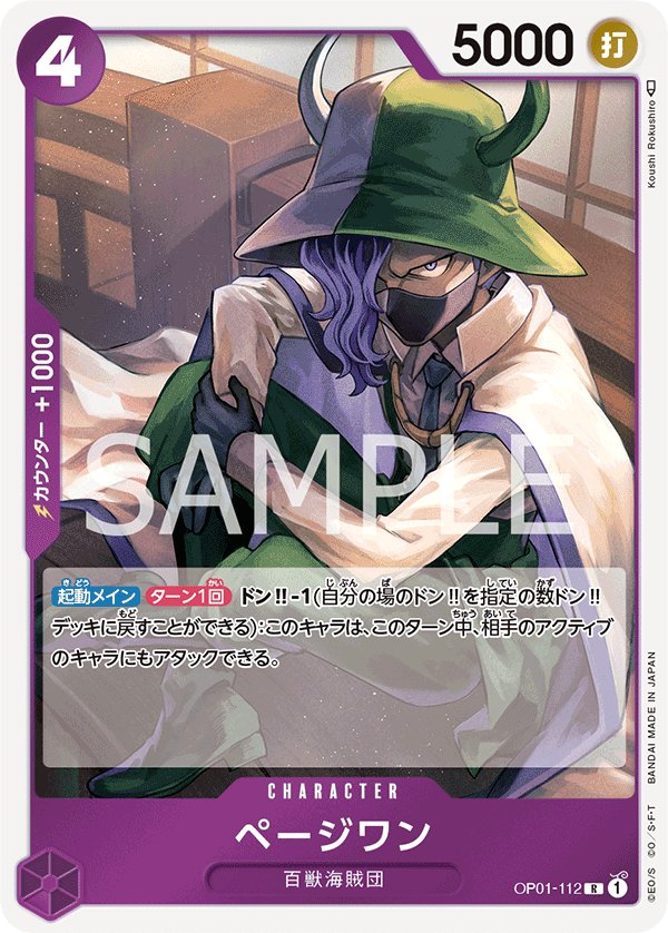 Page One OP01-112 card from ROMANCE DAWN [OP-01]
