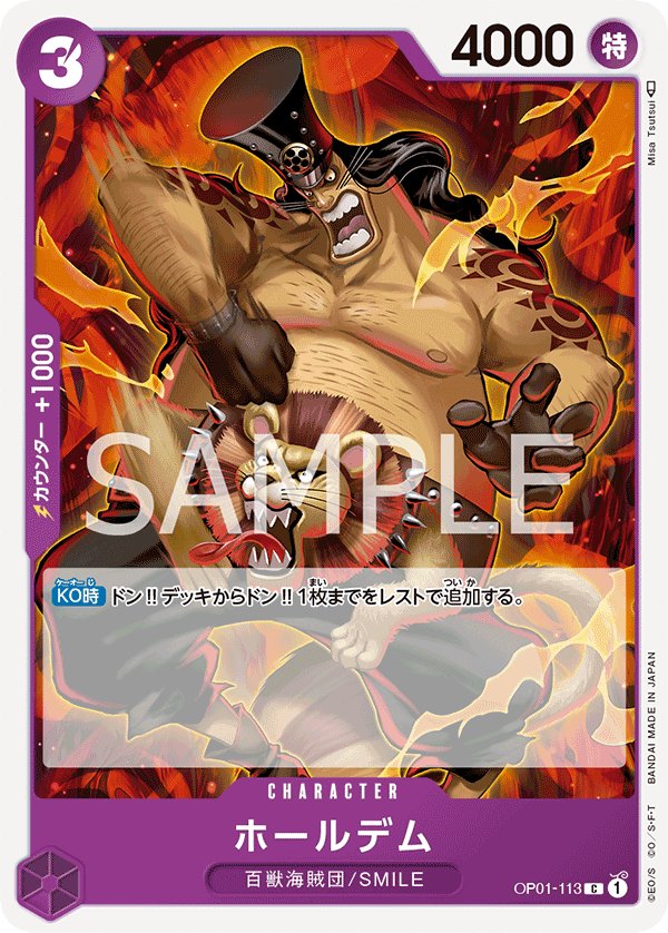 Holedem OP01-113 card from ROMANCE DAWN [OP-01]