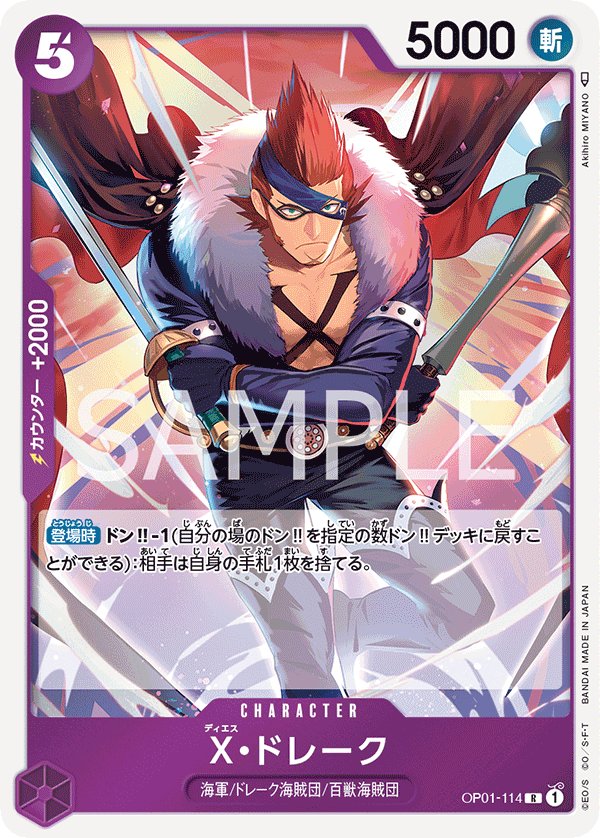 X.Drake OP01-114 card from ROMANCE DAWN [OP-01]