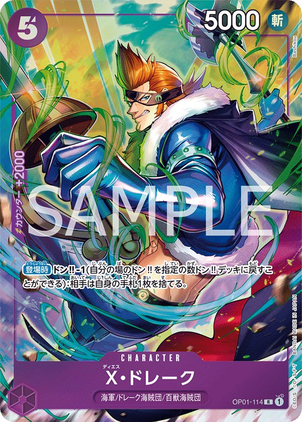 X.Drake (Parallel 2) OP01-114 card from Limited Product Cards