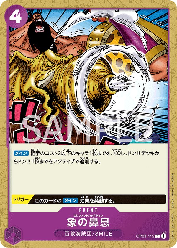 Elephant's Marchoo OP01-115 card from ROMANCE DAWN [OP-01]