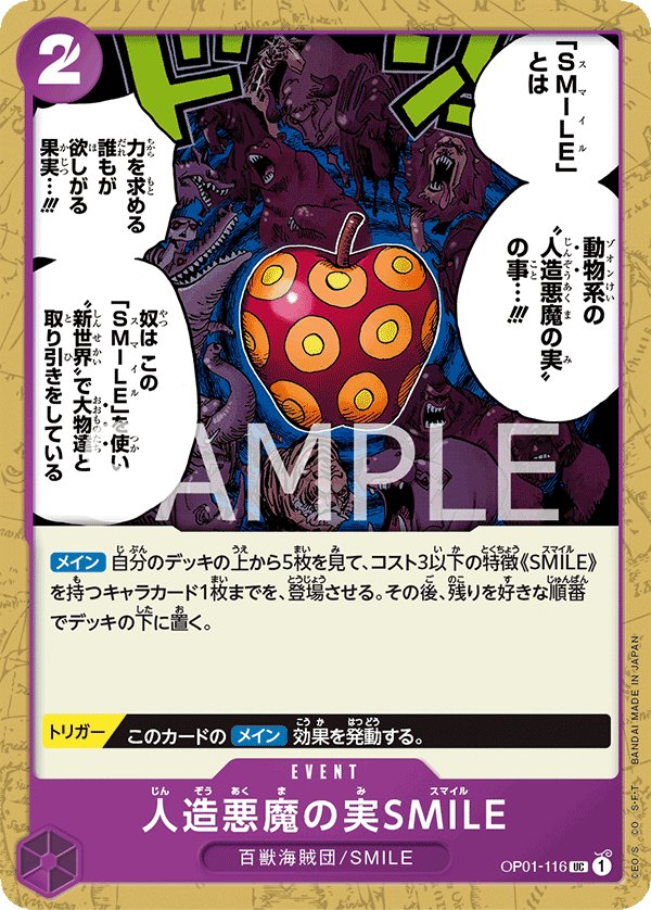 Artificial Devil Fruit SMILE OP01-116 card from ROMANCE DAWN [OP-01]