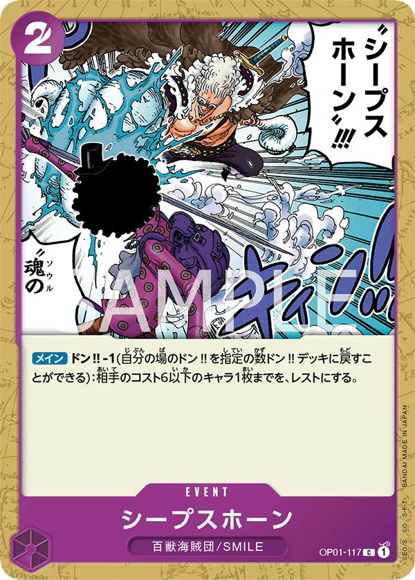 Sheep's Horn OP01-117 card from ROMANCE DAWN [OP-01]