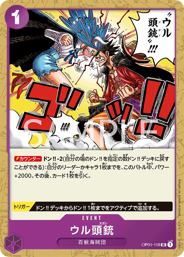 Ulti-Mortar OP01-118 card from ROMANCE DAWN [OP-01]
