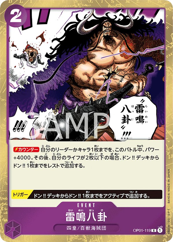 Thunder Bagua OP01-119 card from ROMANCE DAWN [OP-01]