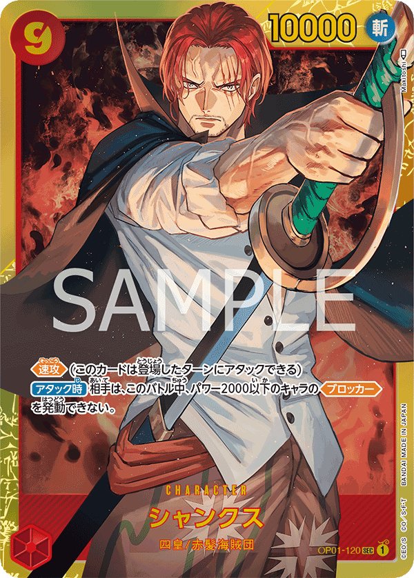 Shanks OP01-120 card from ROMANCE DAWN [OP-01]